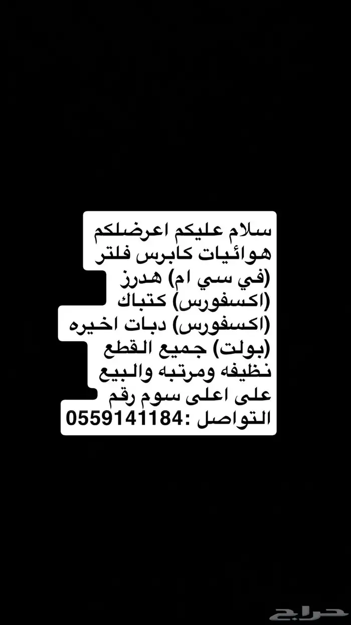 كابرس هوائيات 4