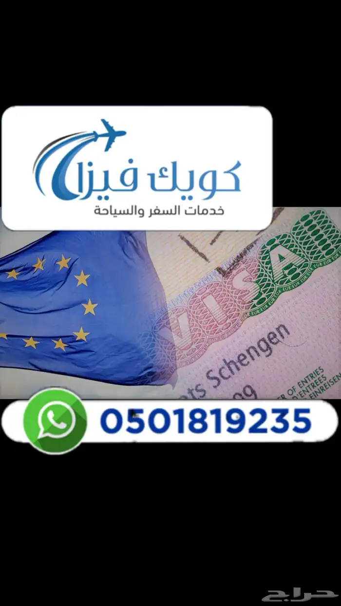 فيزا شنغن (5سنوات) بأسعار نراهن عليها (أنظر تقيماتنا) 0