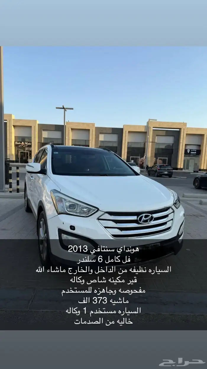 هونداي سنتافي موديل 2013 0