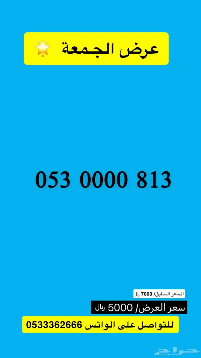 ارقام مميزة عرض اليوم لايفوتكم 8