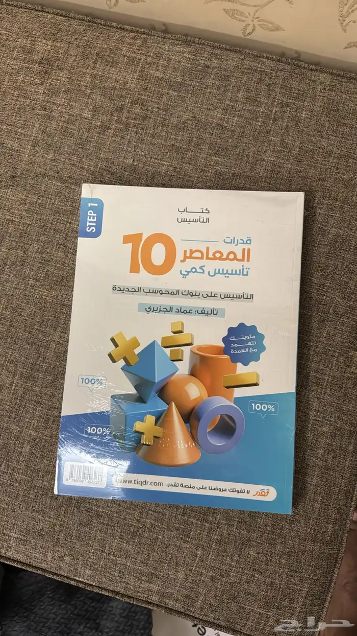 كتاب المعاصر 10 0