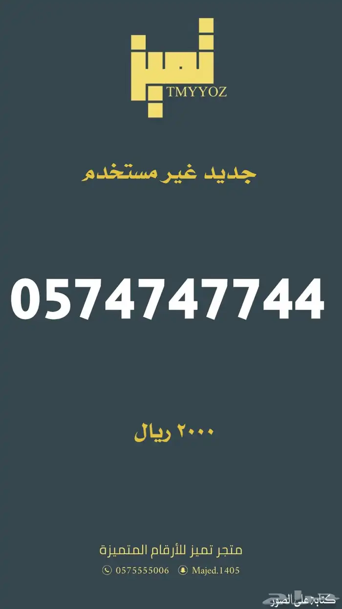 ارقام مميزة من الاتصالات السعودية STC 8