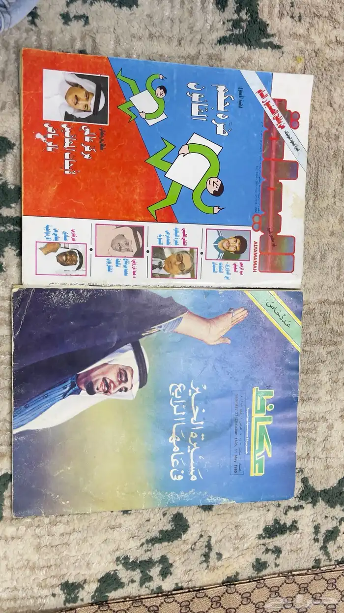 جريدة عكاظ واليمامة 1