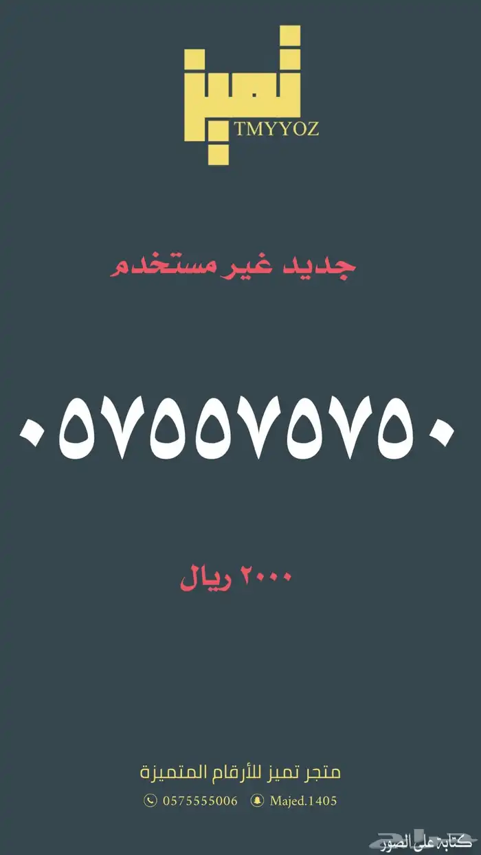 ارقام مميزة من الاتصالات السعودية STC 2