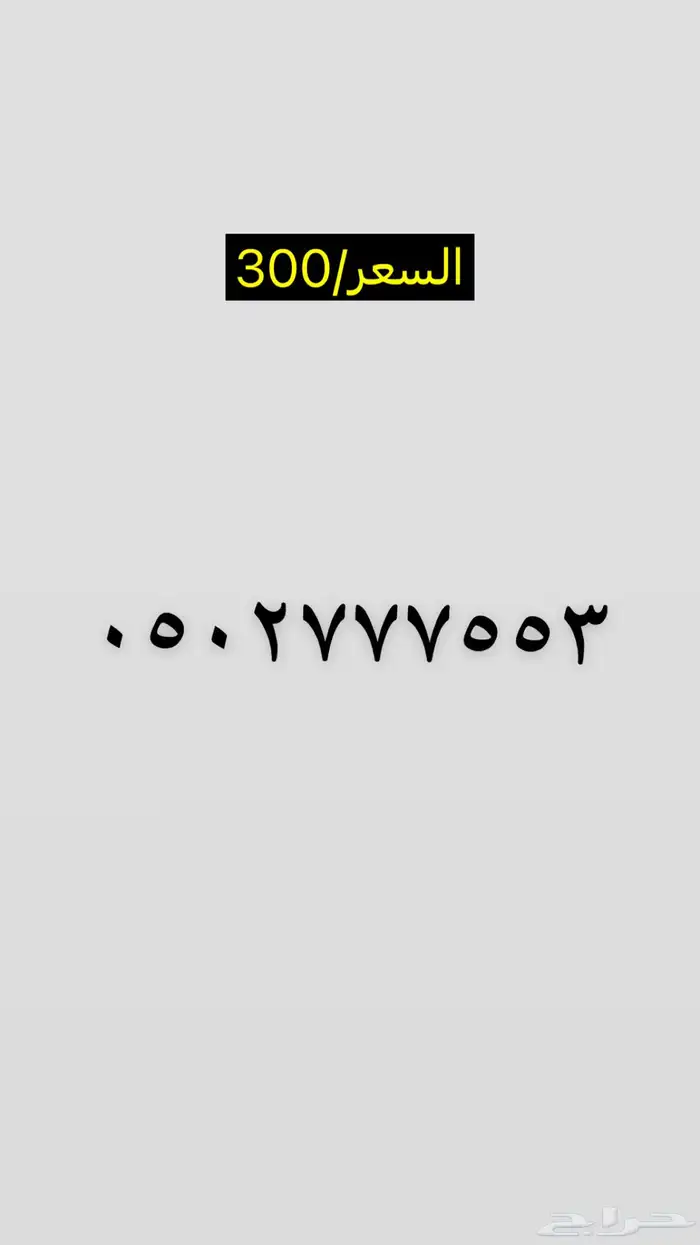 أرقام مميزة Stc مسبقة الدفع 17