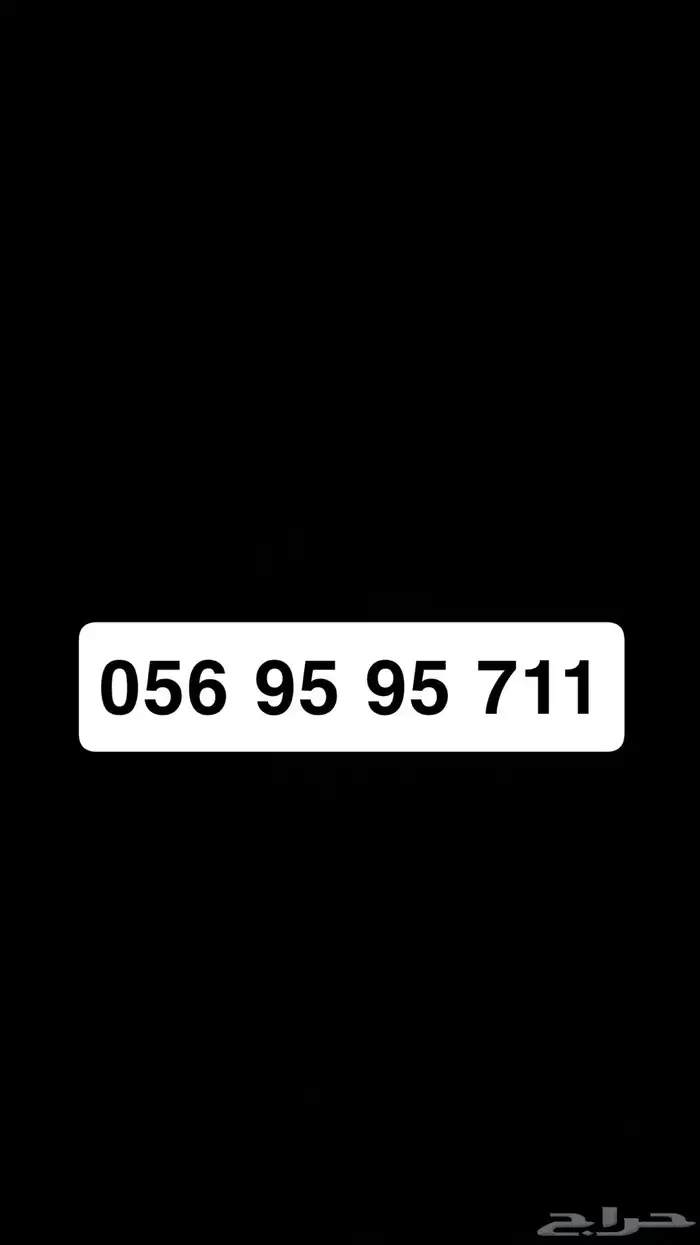 ارقام مميزه موبايلي شحن 0