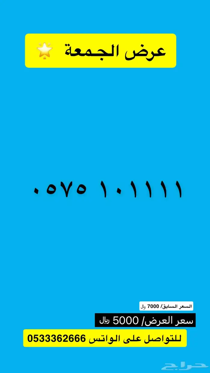 ارقام مميزة عرض اليوم لايفوتكم 3