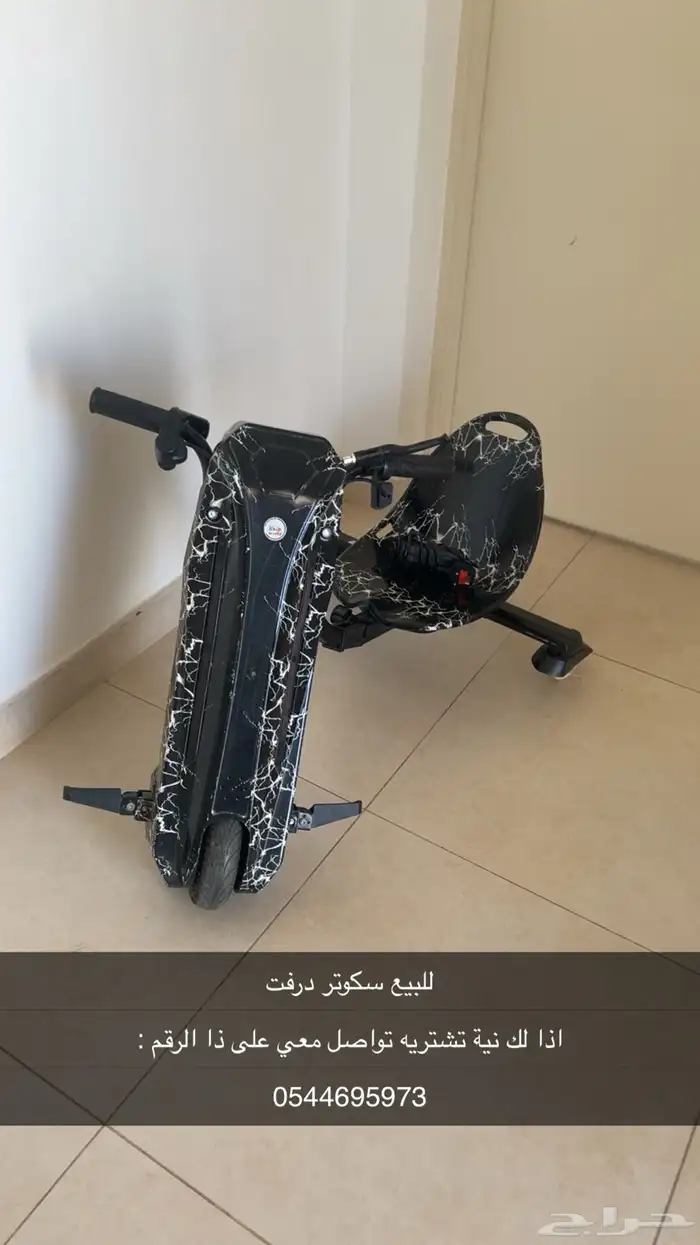 سكوتر درفت نظيف 1