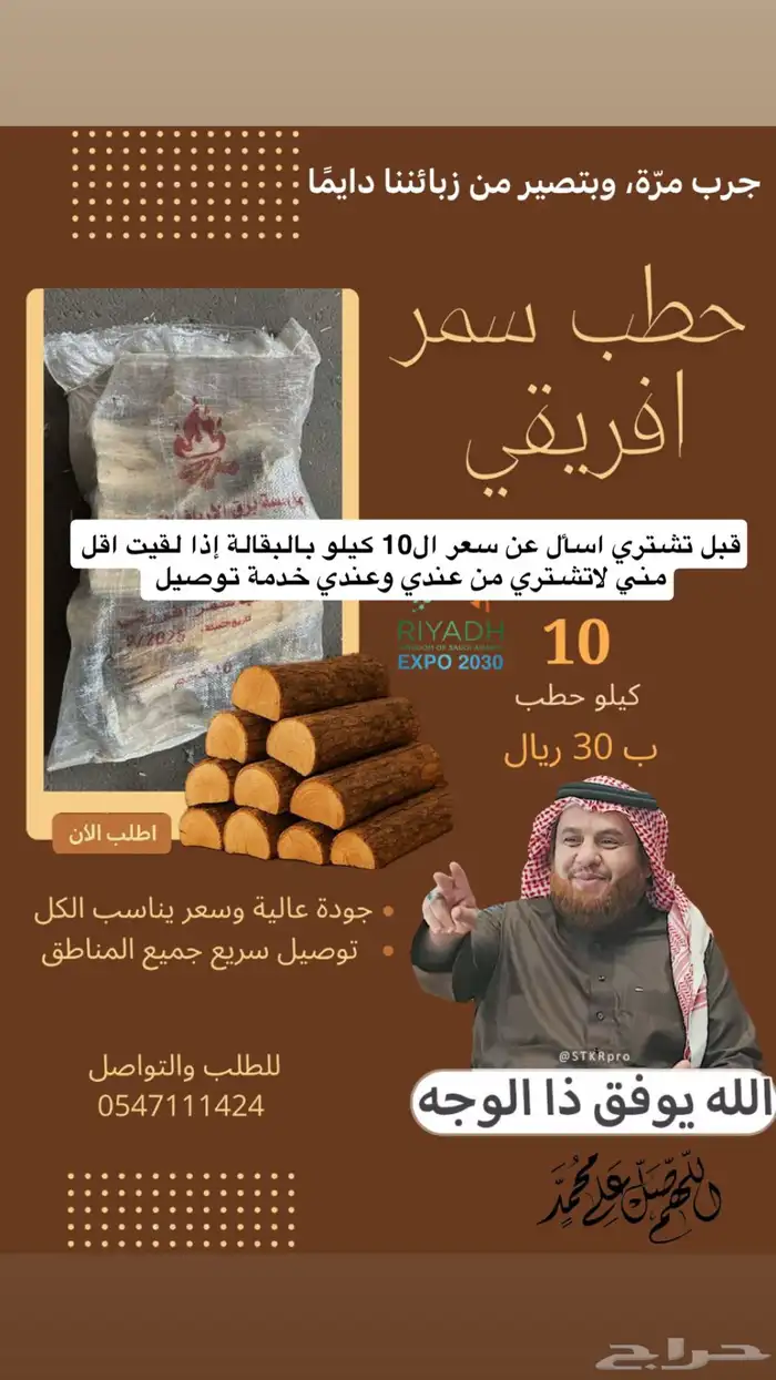 حطب سمر افريقي مستورد 0