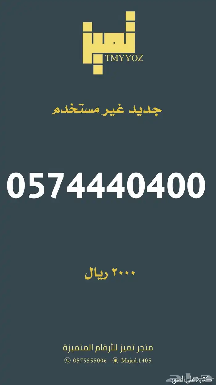 ارقام مميزة من الاتصالات السعودية STC 9