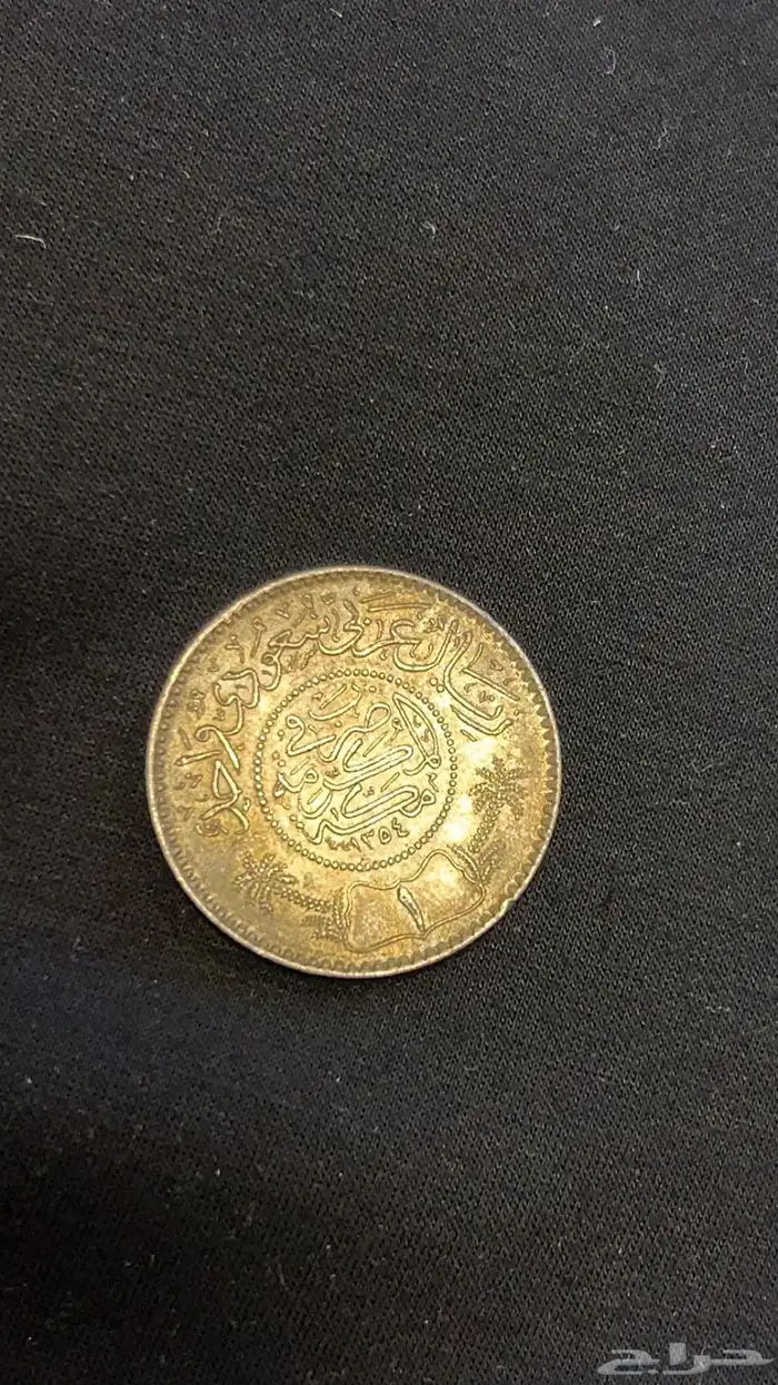 ريال سعودي و نصف ريال سعودي قديم 1354ه وصل السوم 1000 0