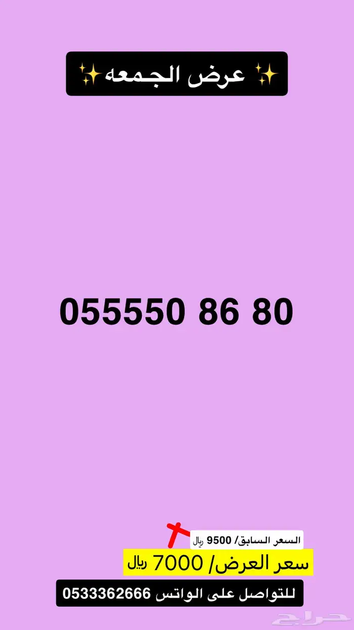 ارقام مميزة عرض اليوم لايفوتكم 12