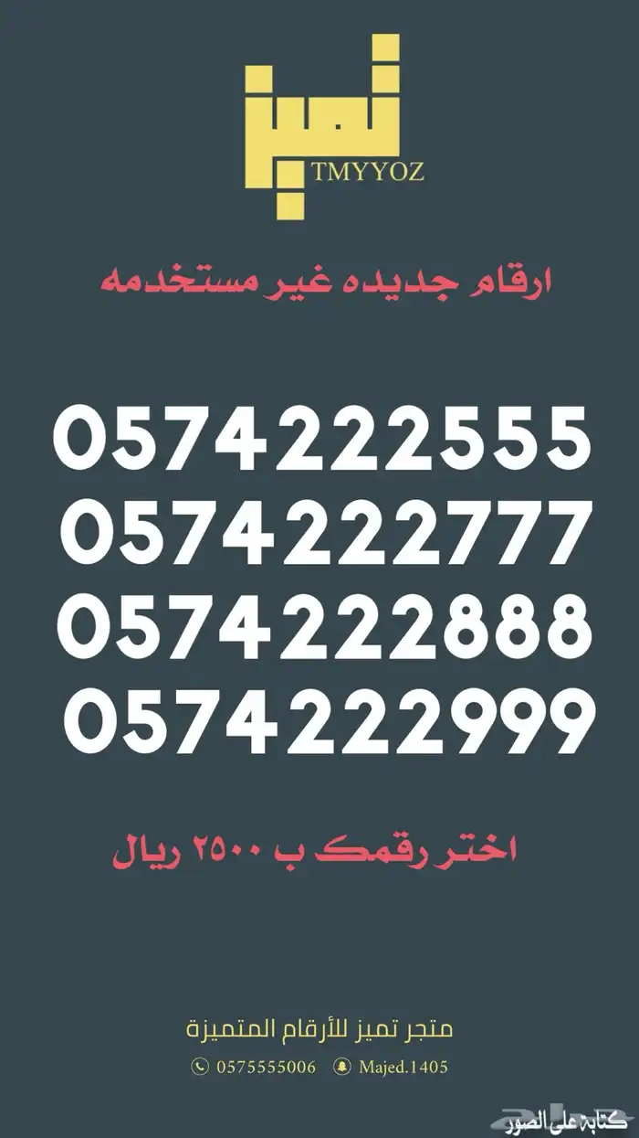 ارقام مميزة من الاتصالات السعودية STC 27