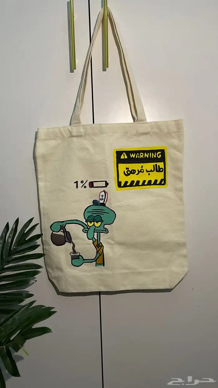 توت باق شنطة قماشيه 0