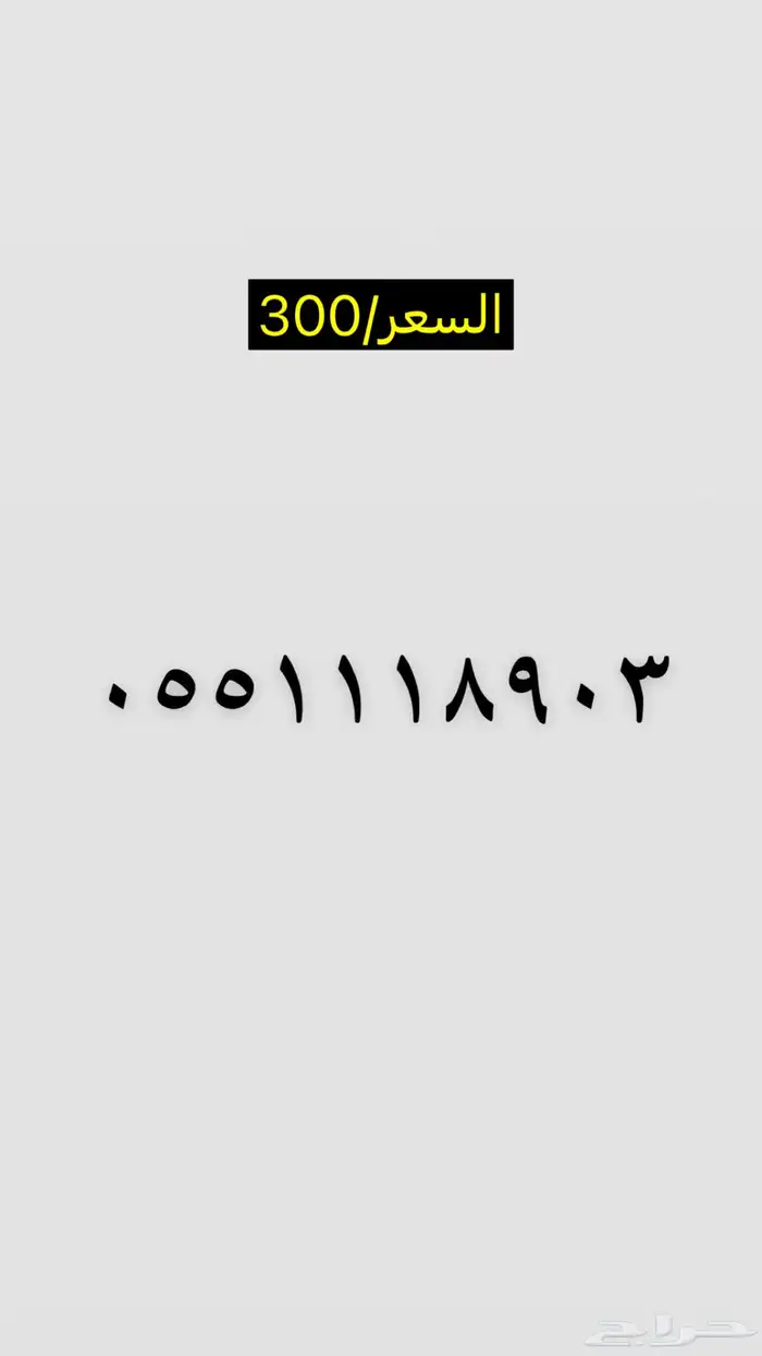 أرقام مميزة Stc مسبقة الدفع 14