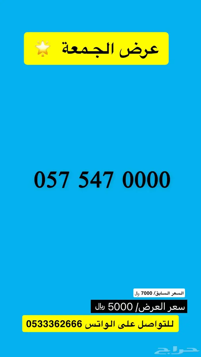 ارقام مميزة عرض اليوم لايفوتكم 4