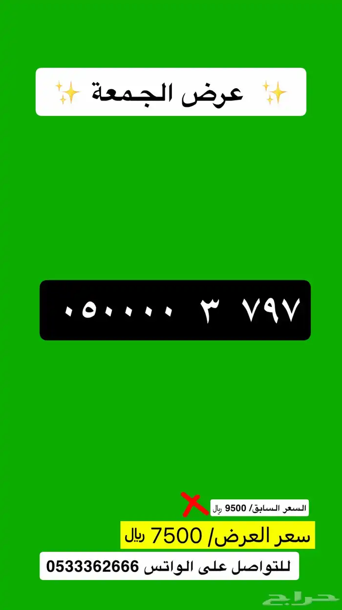 ارقام مميزة عرض اليوم لايفوتكم 11