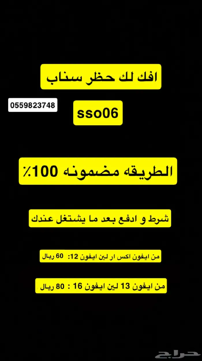 فك حظر سناب مضمون و الدفع بعد التشغيل 0