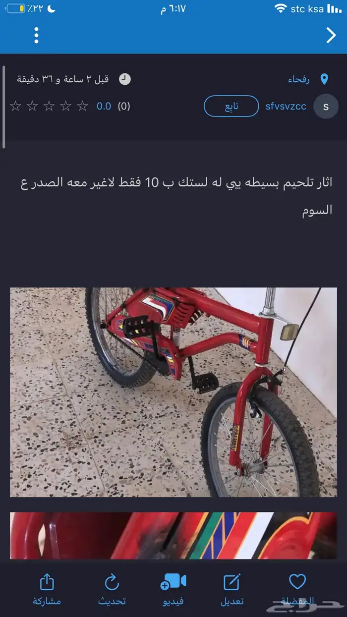 سيكل للبيع رامبو 0