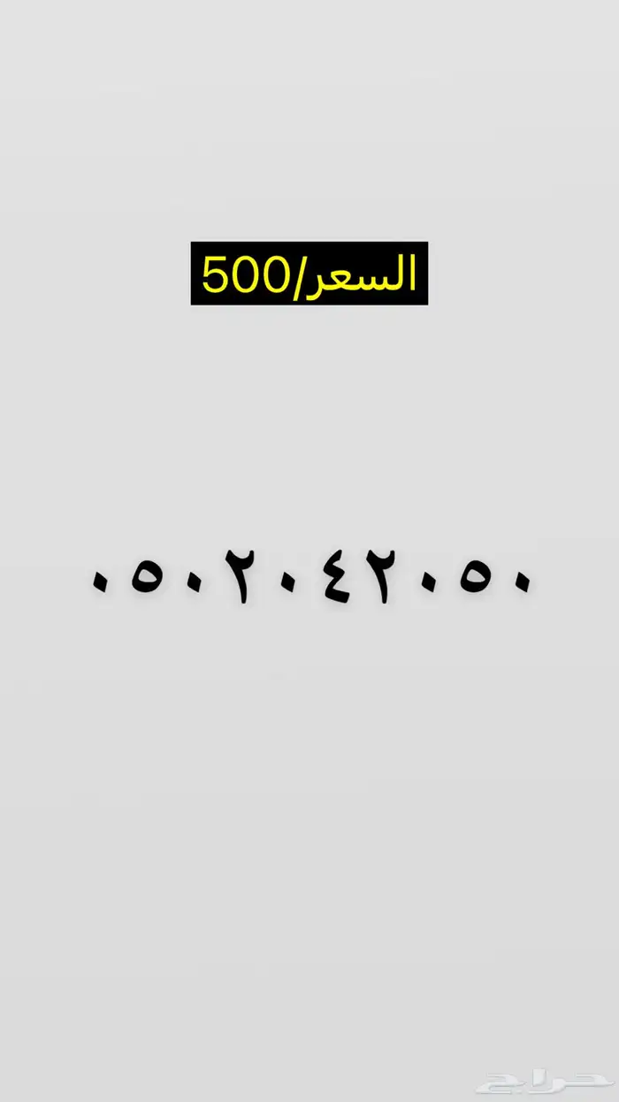 أرقام مميزة Stc مسبقة الدفع 0