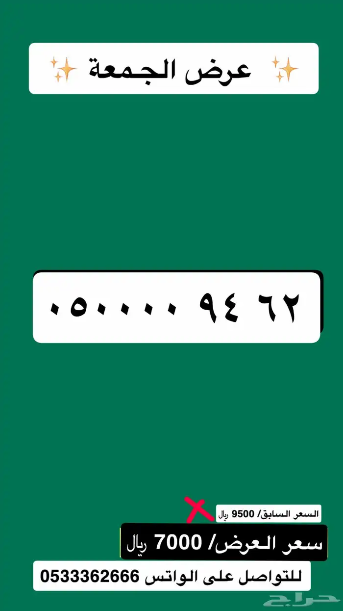 ارقام مميزة عرض اليوم لايفوتكم 9