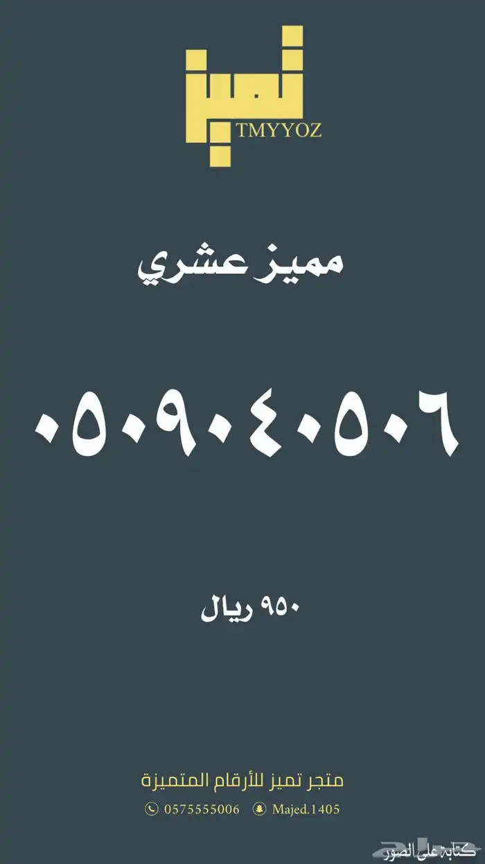 ارقام مميزة من الاتصالات السعودية STC 17