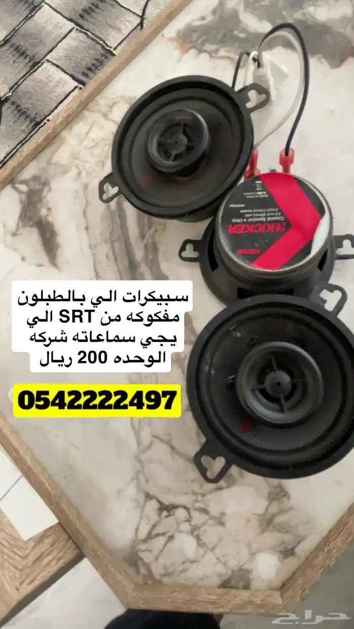 سماعات وكاله لسيارات موبار 0