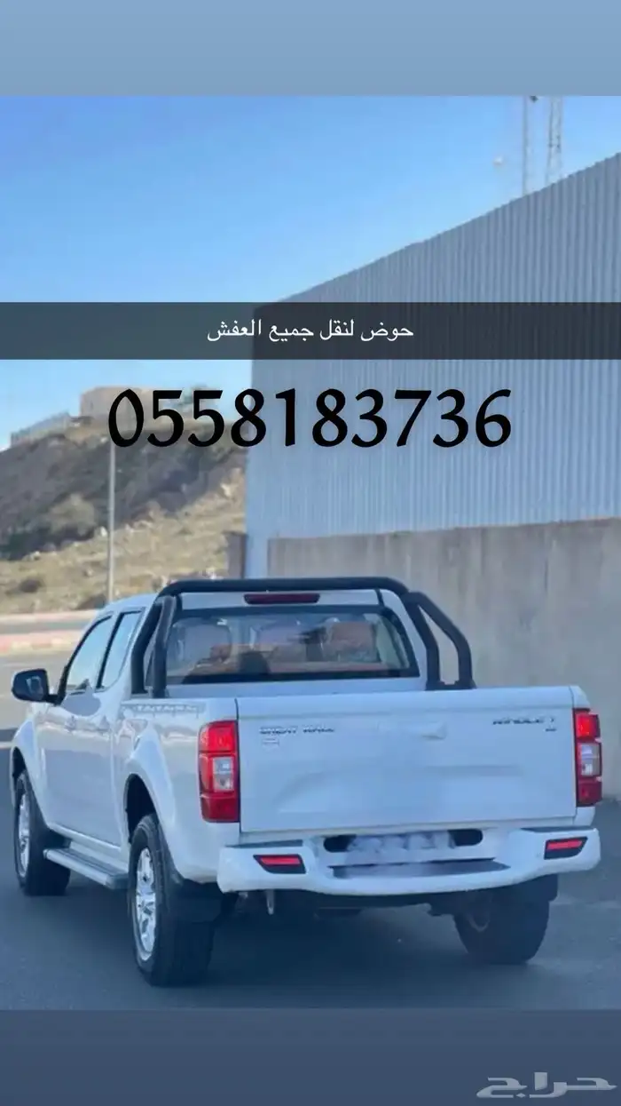 حوض ونجل لنقل عفش 0