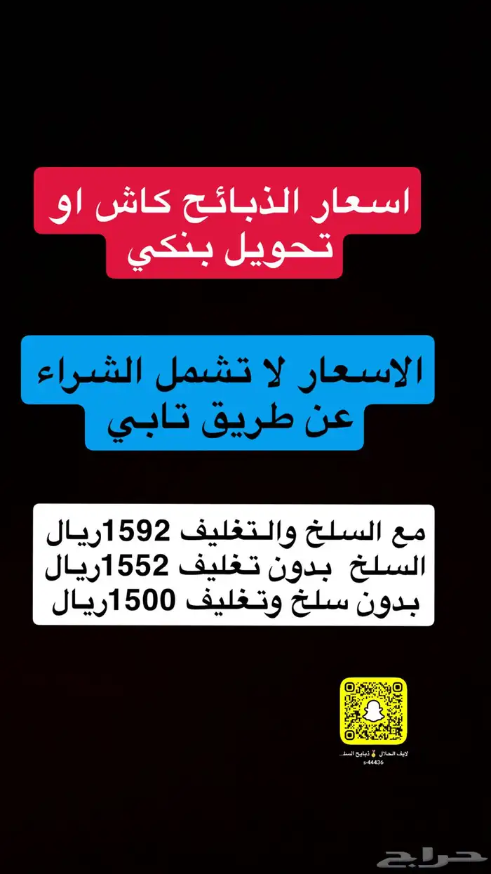 ذبائح للبيع 1