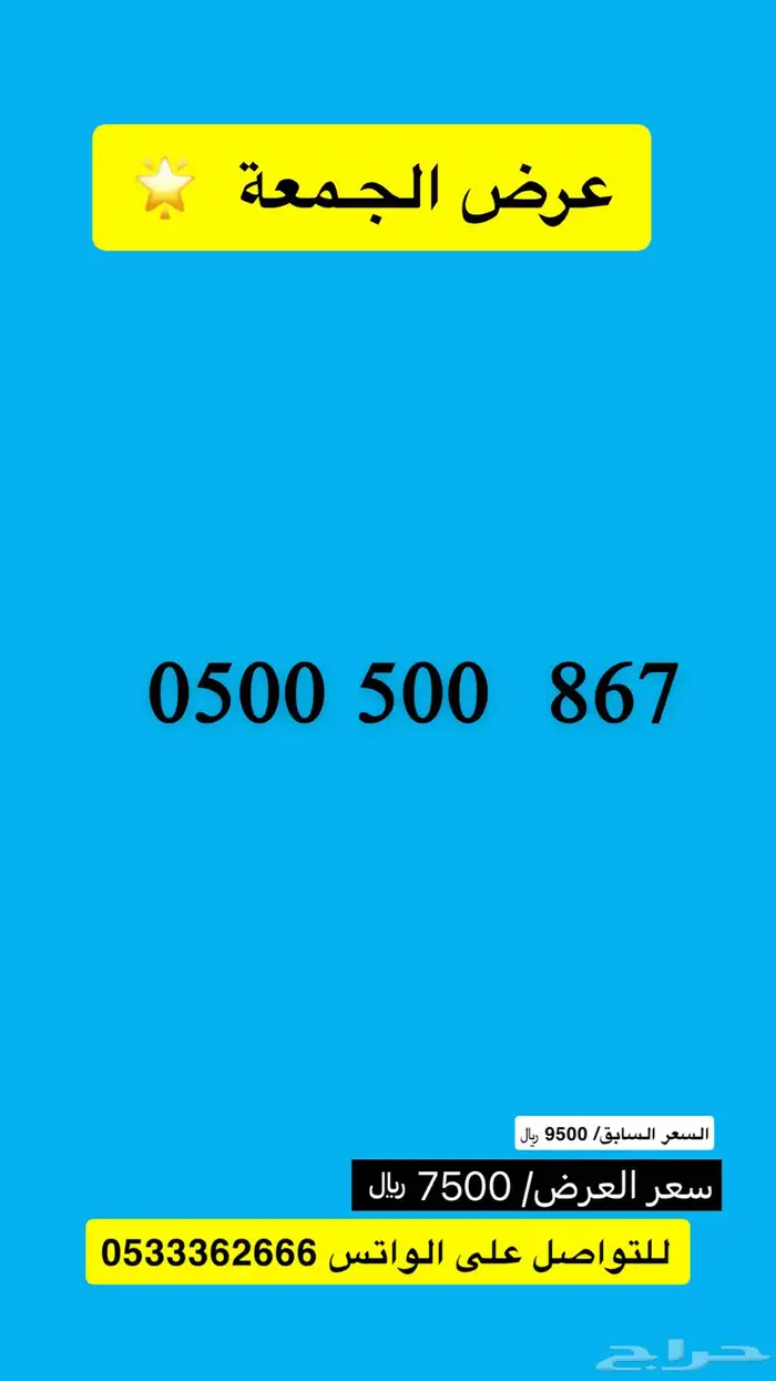 ارقام مميزة عرض اليوم لايفوتكم 6