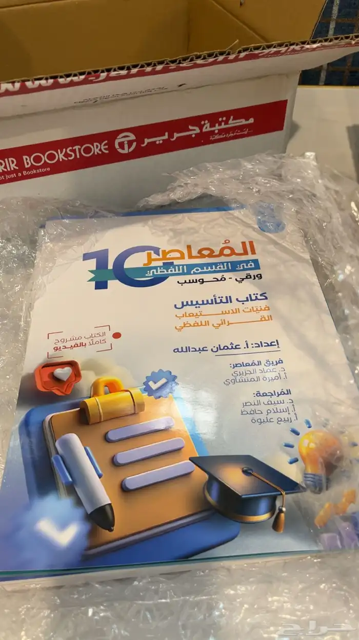 كتاب المعاصر للقدرات 3