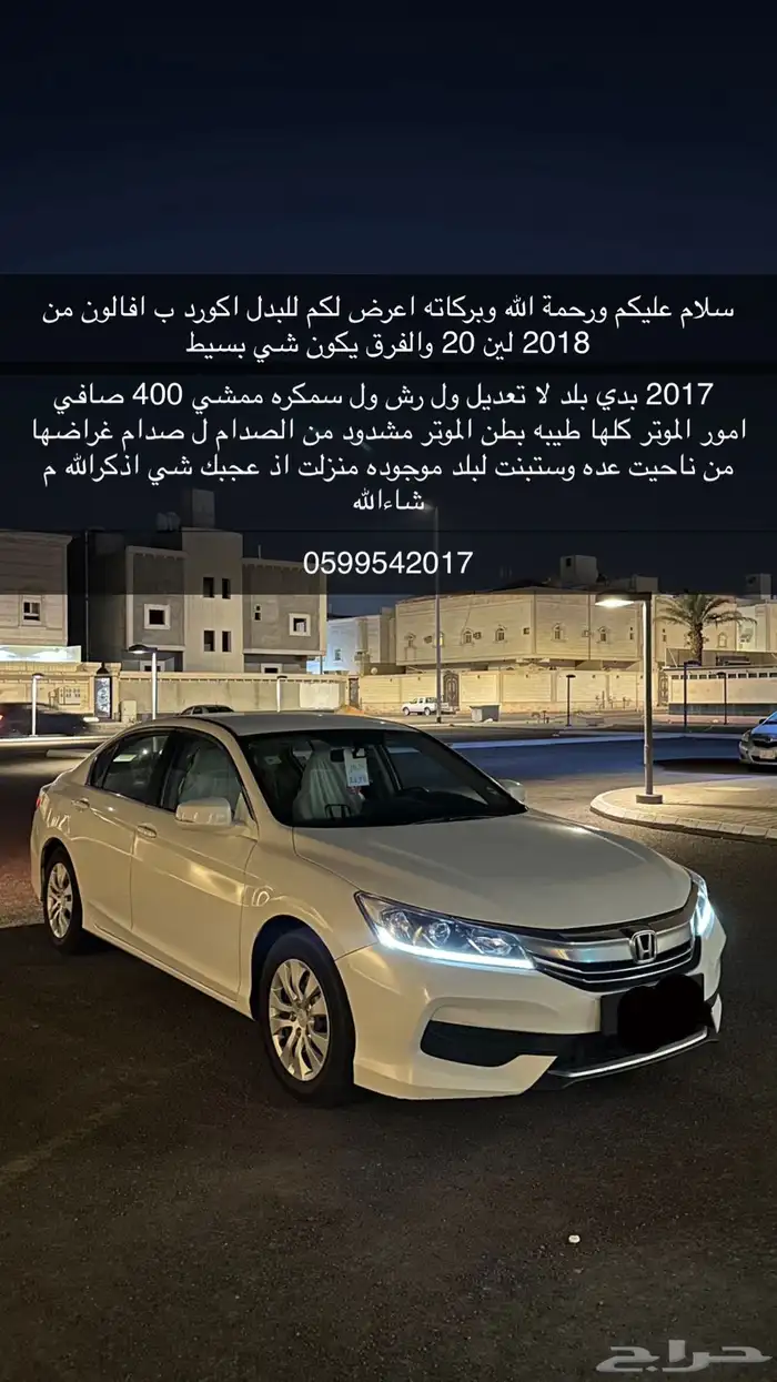 اكورد 2017 0