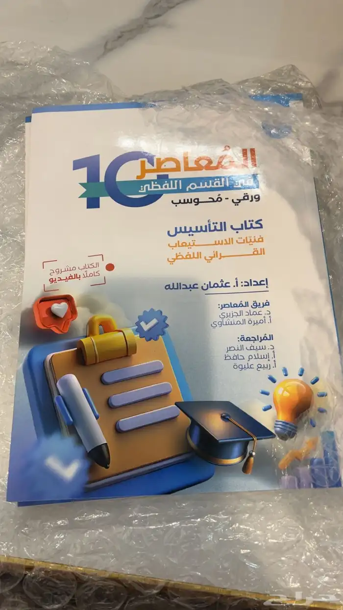 كتاب المعاصر للقدرات 2