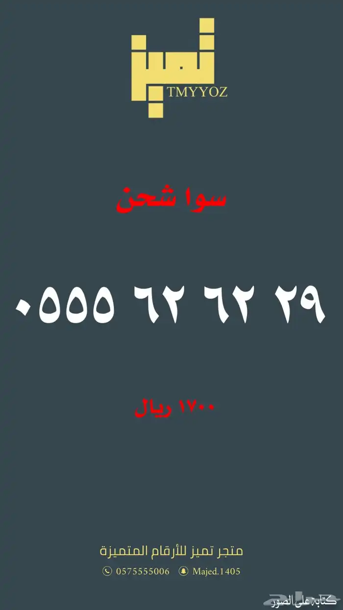 ارقام مميزة من الاتصالات السعودية STC 5