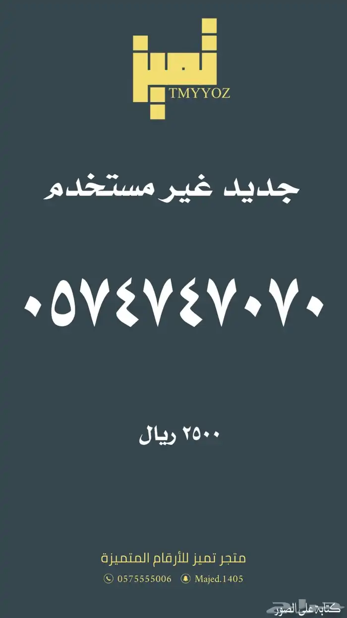 ارقام مميزة من الاتصالات السعودية STC 23