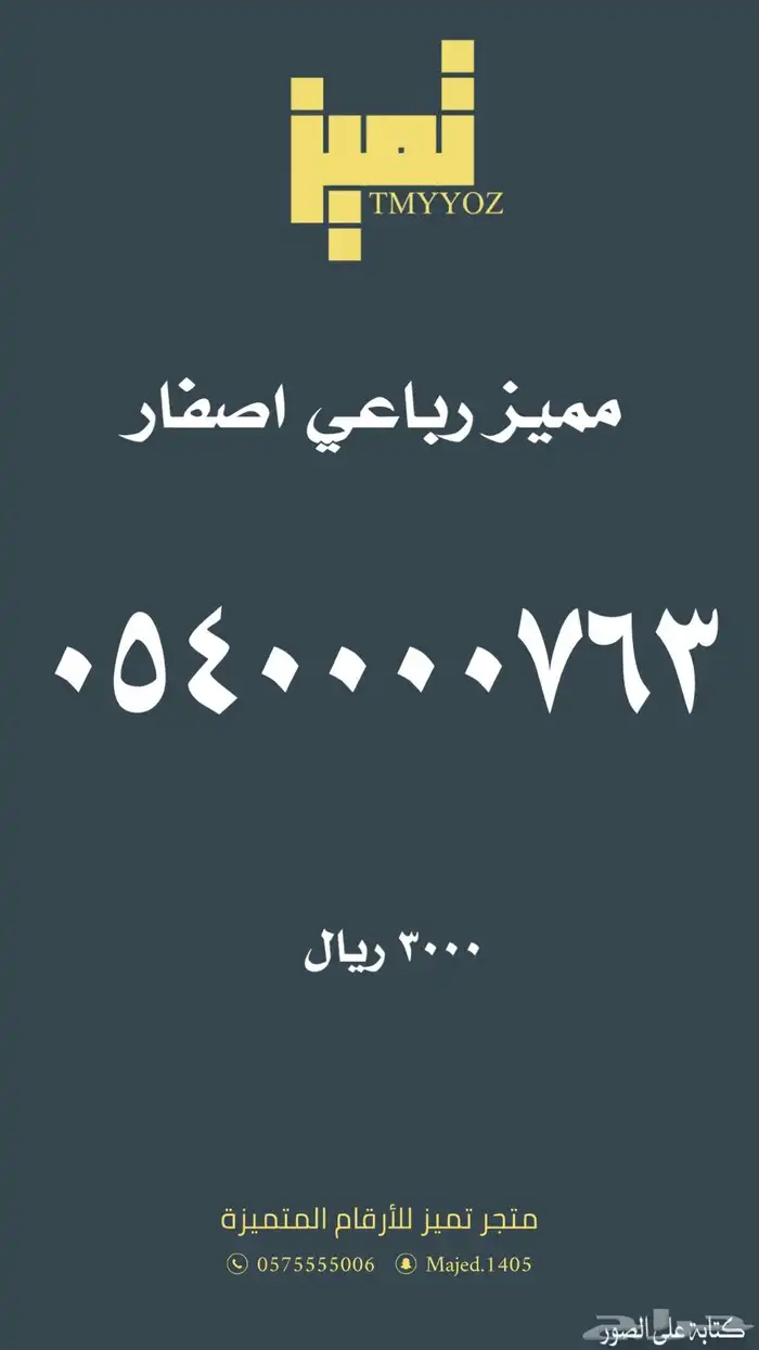 ارقام مميزة من الاتصالات السعودية STC 18