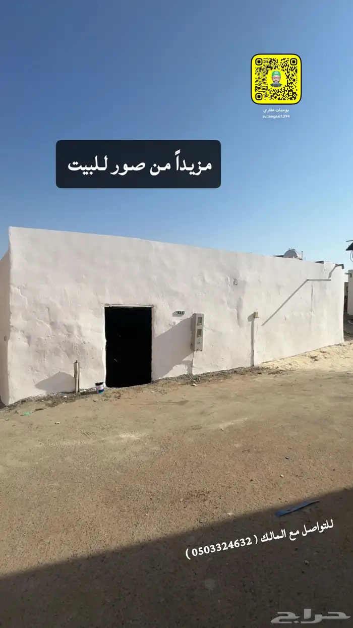 للبيع بيت شعبي انا المالك بصك يبعد عن الحرم 2 كيلو ب295 الف 7
