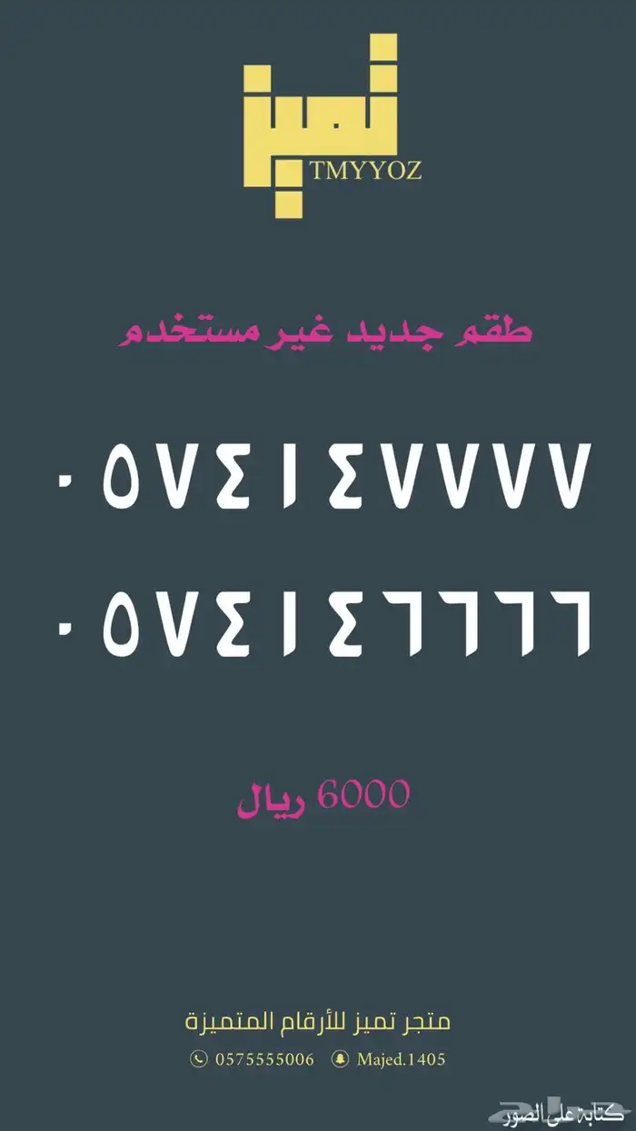ارقام مميزة من الاتصالات السعودية STC 10