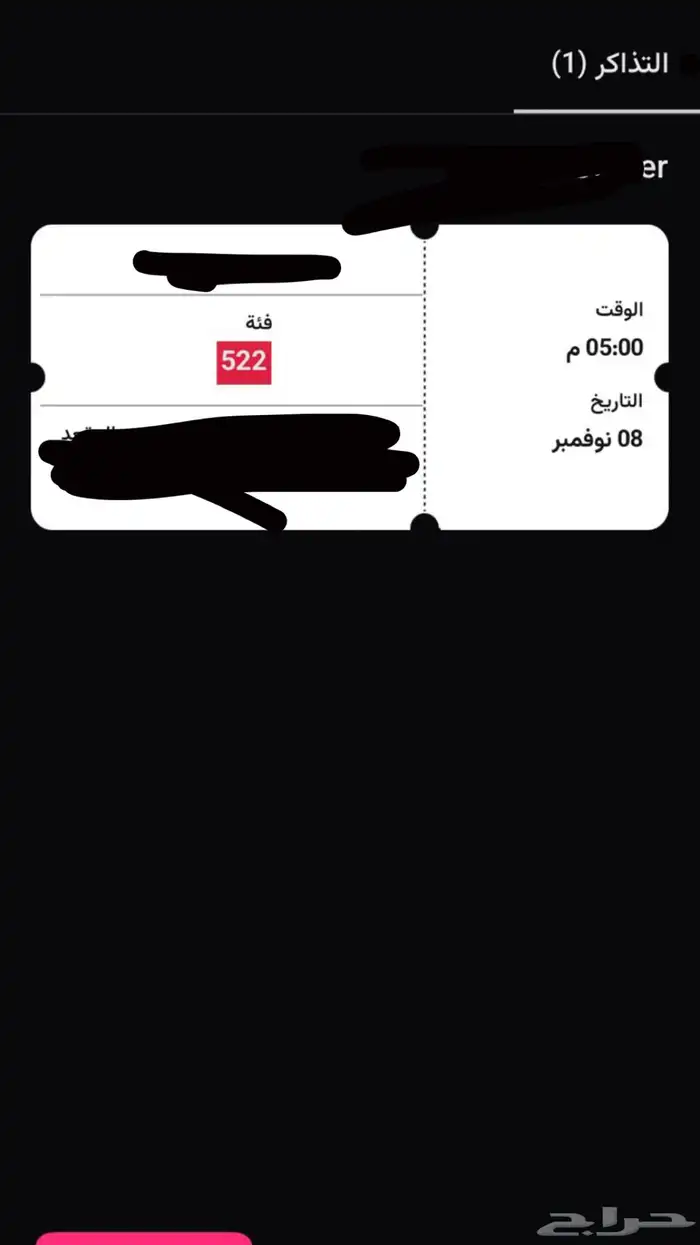 تذاكر الاتحاد والاهلي 0