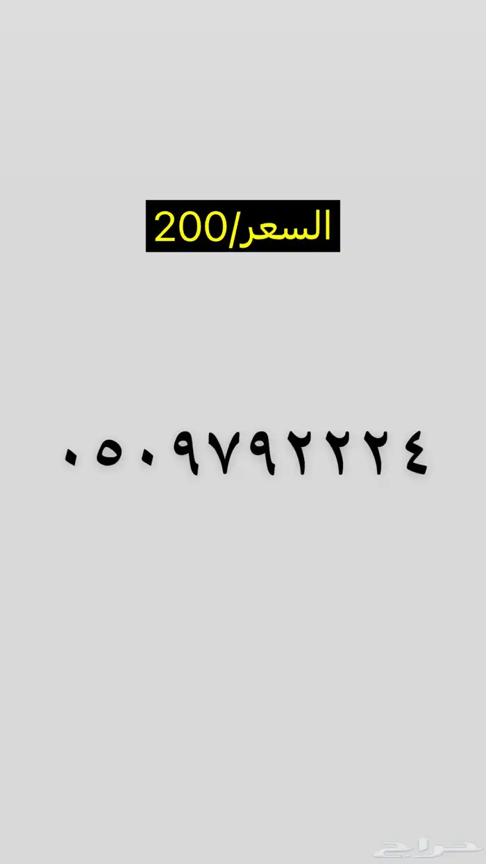 أرقام مميزة Stc مسبقة الدفع 1