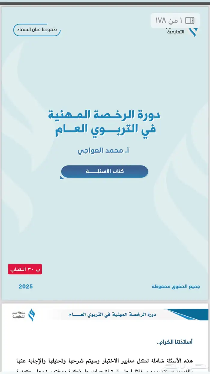 تجميعات رخصه مهنيه 2025 0