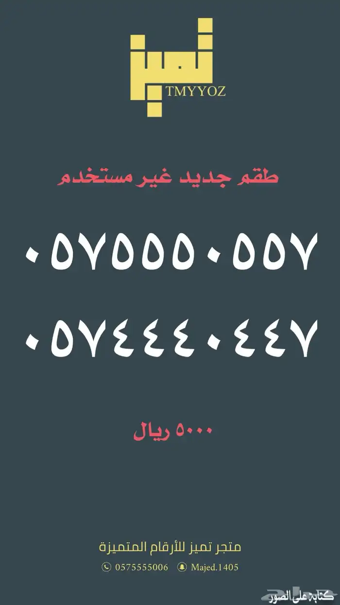 ارقام مميزة من الاتصالات السعودية STC 28