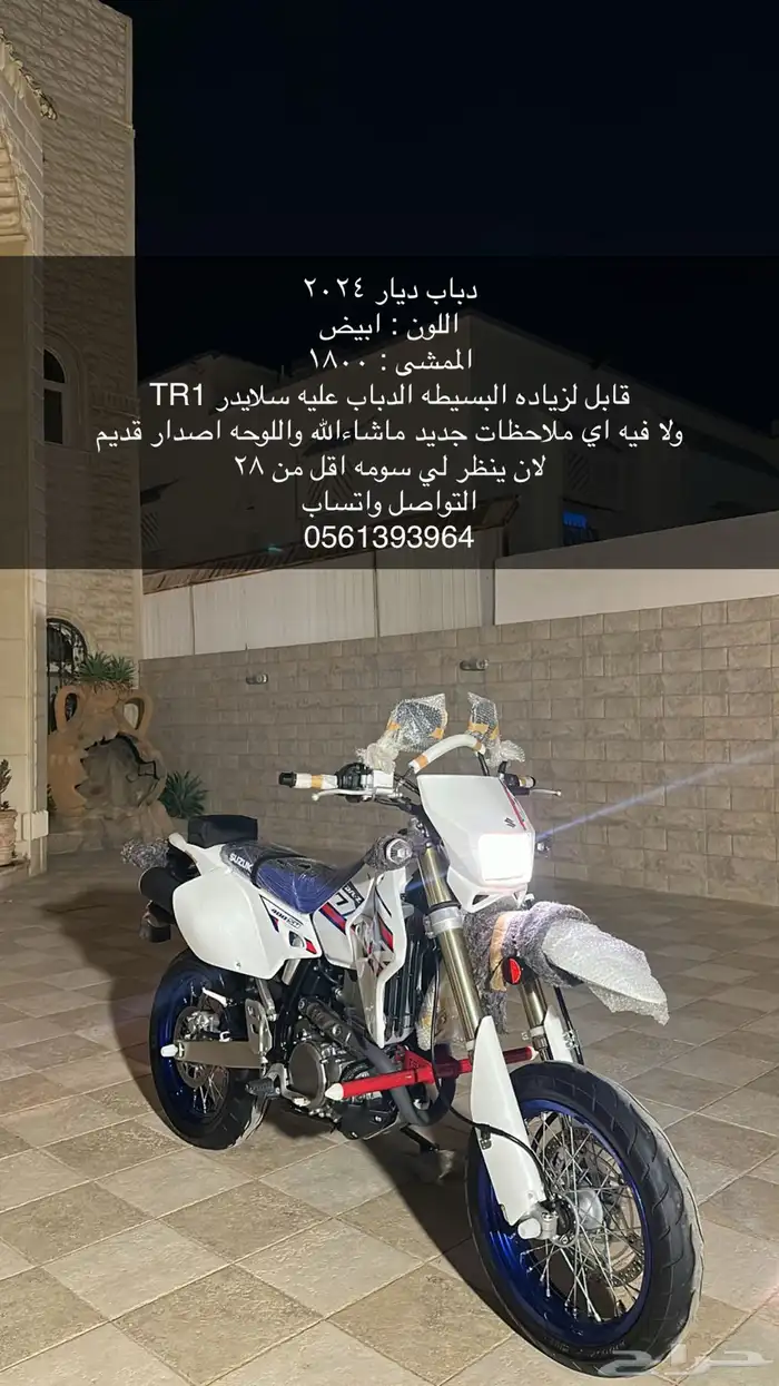 دباب ديار 2024 0