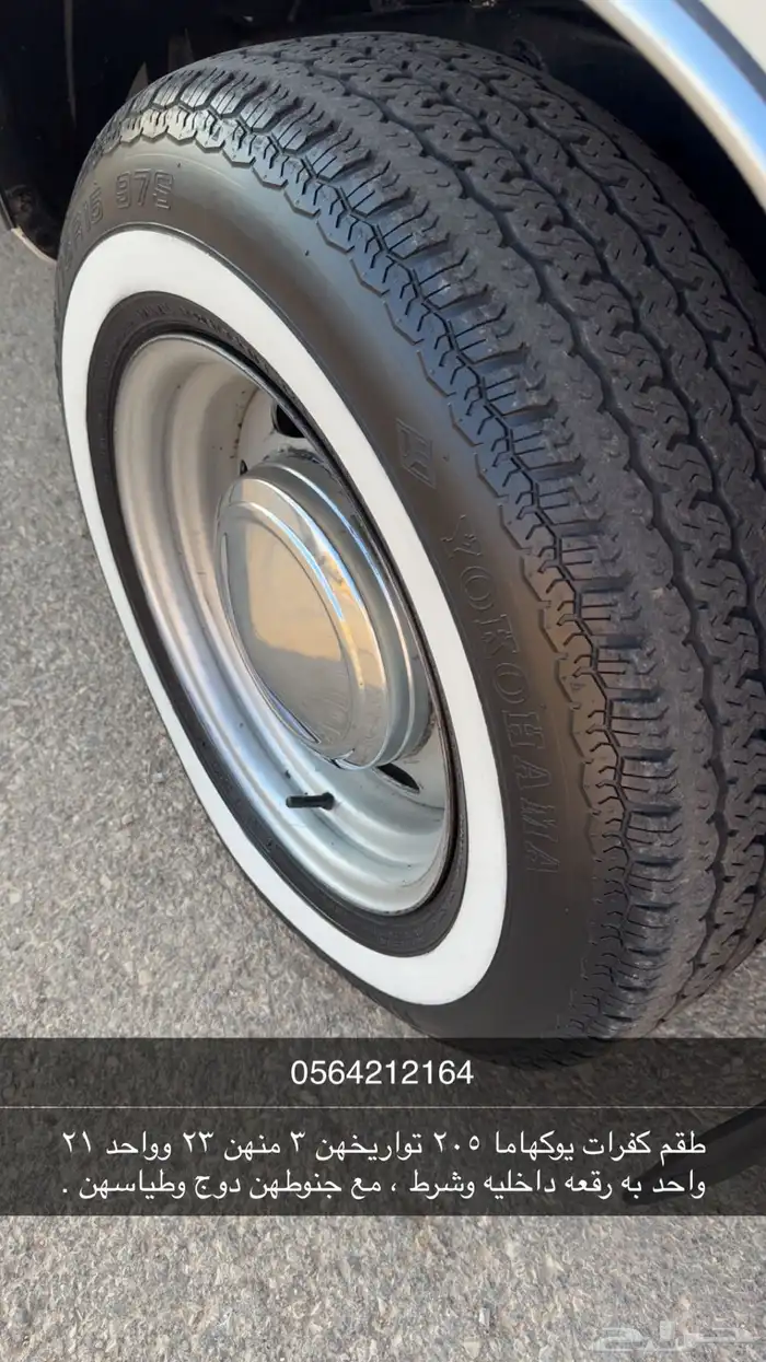 كفرات يوكهاما 205 مع جنوط دوج 0