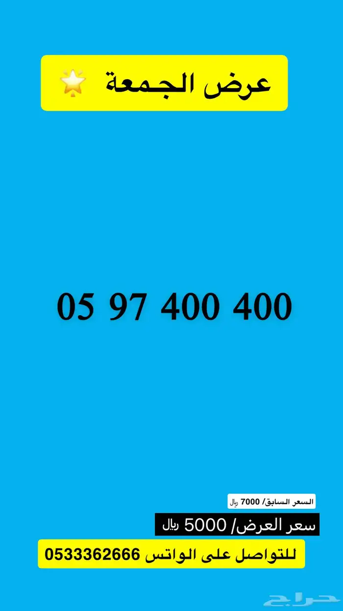 ارقام مميزة عرض اليوم لايفوتكم 5