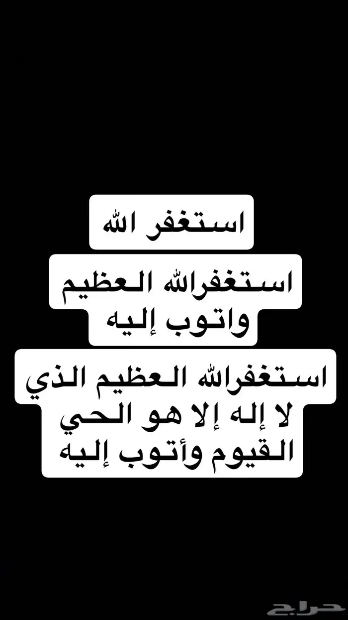 استغفرالله 0