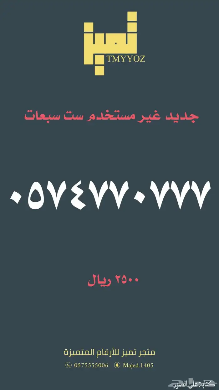 ارقام مميزة من الاتصالات السعودية STC 25