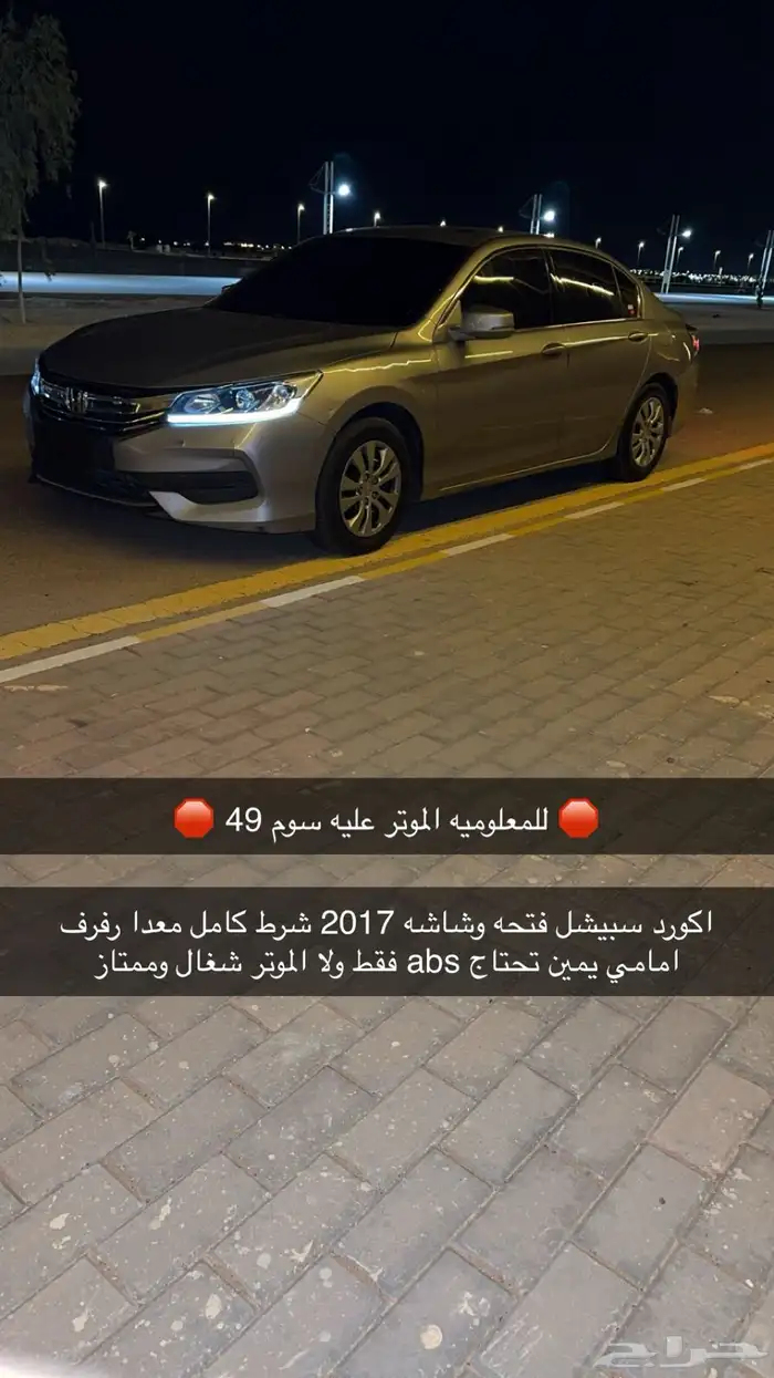 اكورد سبيشل2017 1