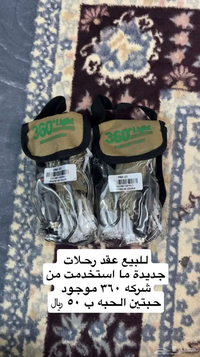 عقد رحلات للبيع جديده ما استخدمت نهائي 0