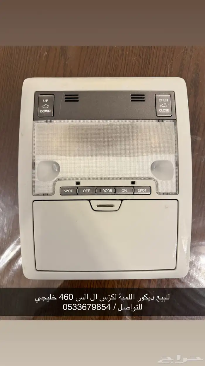 للبيع ديكور مع اللمبة لكزس 460 0